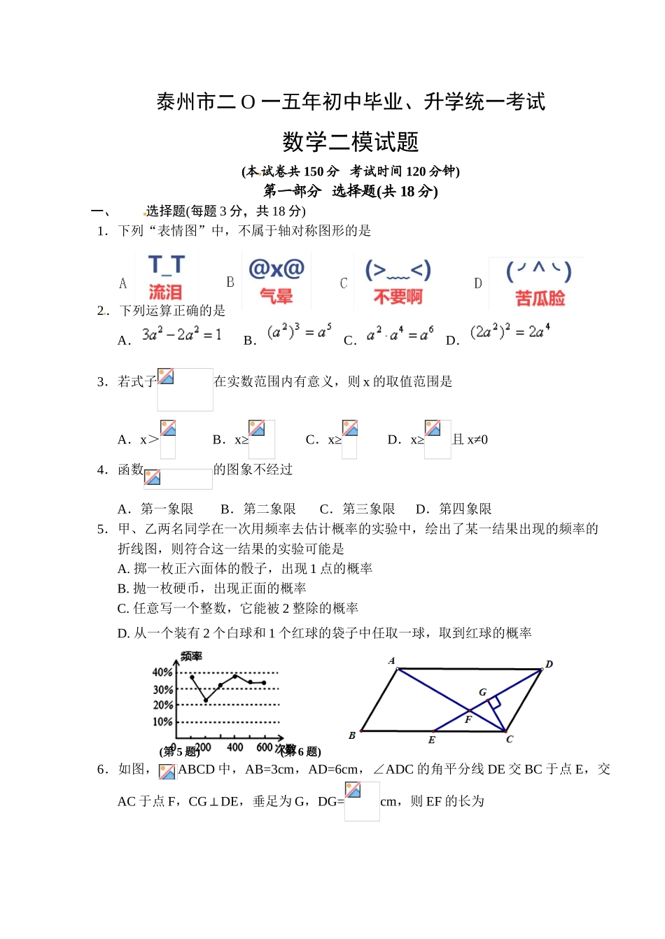 泰州市2015年中考数学第二次模拟试题及答案_第1页