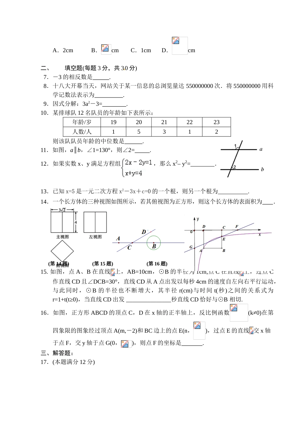 泰州市2015年中考数学第二次模拟试题及答案_第2页