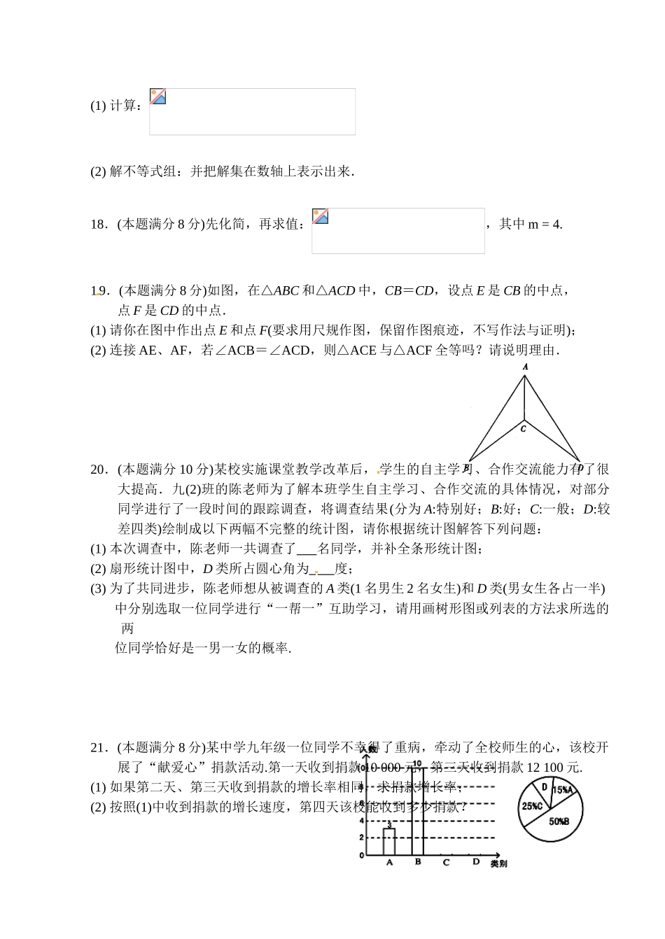 泰州市2015年中考数学第二次模拟试题及答案_第3页