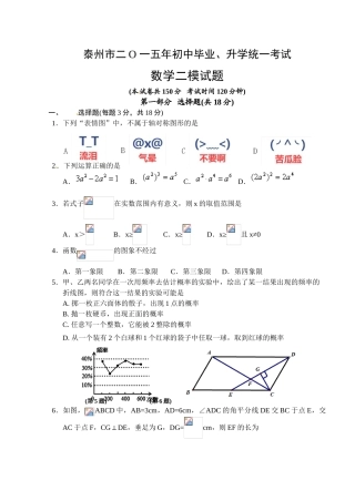 泰州市2015年中考数学第二次模拟试题及答案