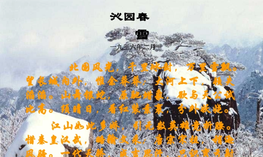 九年级语文下册 第5课(词两首)课件 语文版 课件