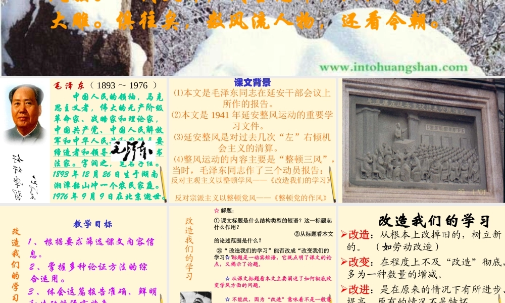 九年级语文下册 第5课(词两首)课件 语文版 课件