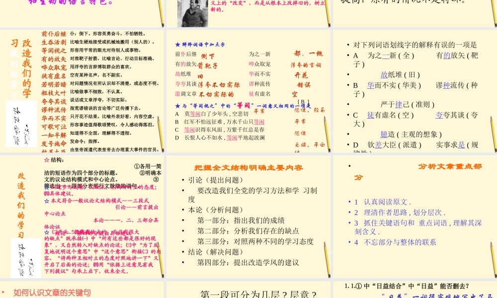 九年级语文下册 第5课(词两首)课件 语文版 课件