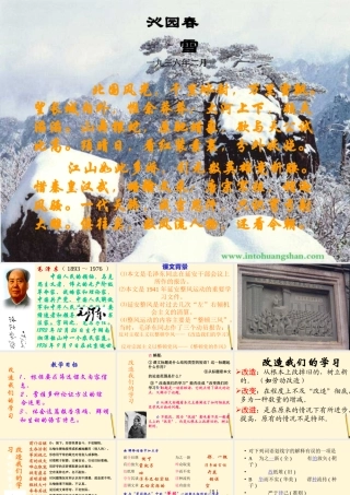 九年级语文下册 第5课(词两首)课件 语文版 课件