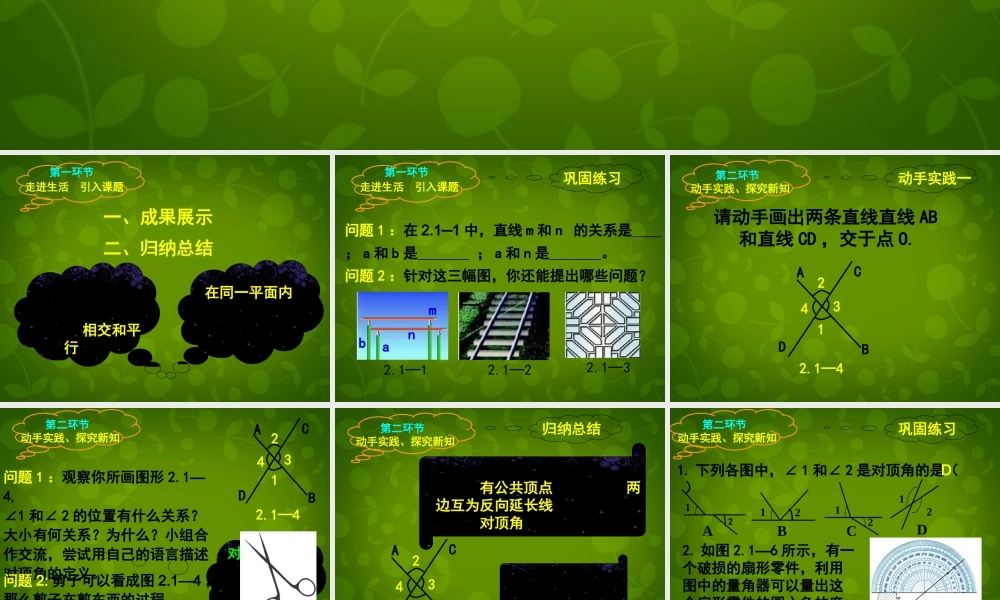 中学七年级数学下册(2.1 两条直线的位置关系(一))课件 (新版)北师大版 课件