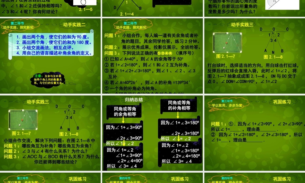 中学七年级数学下册(2.1 两条直线的位置关系(一))课件 (新版)北师大版 课件