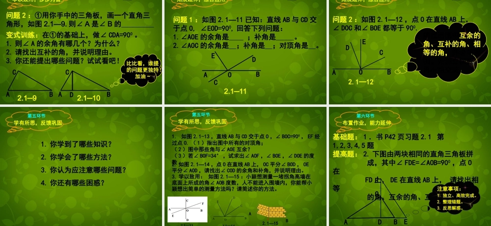 中学七年级数学下册(2.1 两条直线的位置关系(一))课件 (新版)北师大版 课件