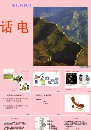 八年级物理第十章 现代顺风耳 电话 课件 人教版 课件