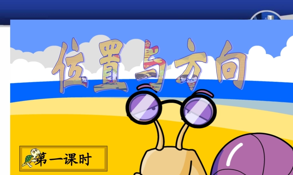 人教2011版小学数学三年级课件-(9)