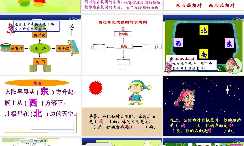 人教2011版小学数学三年级课件-(9)