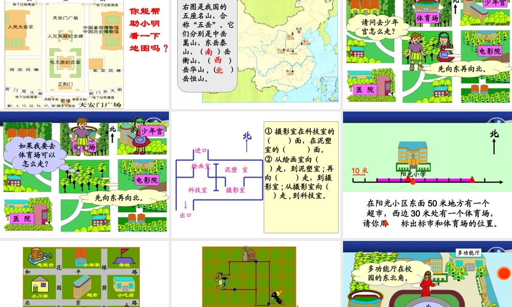人教2011版小学数学三年级课件-(9)