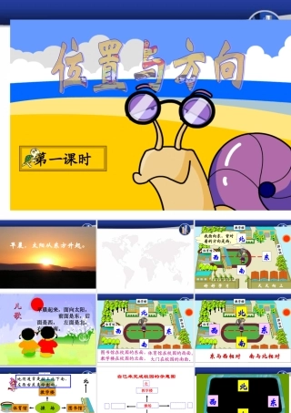 人教2011版小学数学三年级课件-(9)