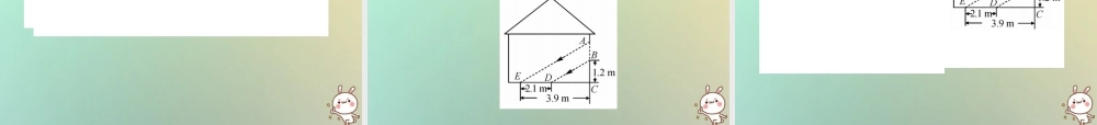 九年级数学下册 第二十九章 投影与视图 291 投影习题课件 (新版)新人教版 课件