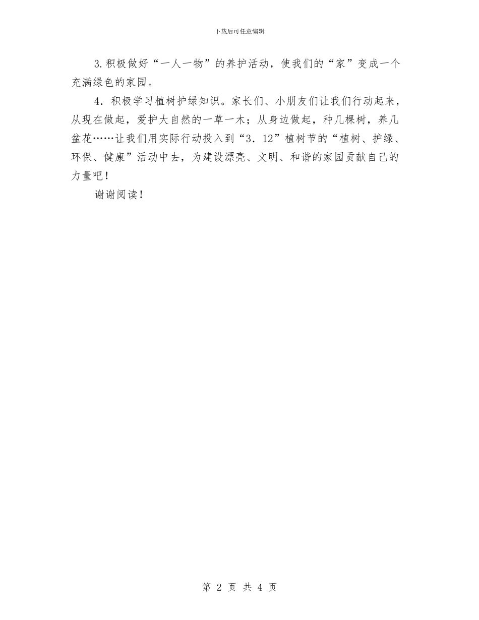 幼儿园植树节倡议书范文与幼儿园植树节活动总结范文汇编_第2页