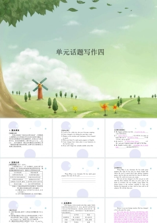 九年级英语全册 Unit 4 I used to be afraid of the dark单元话题写作习题课件 (新版)人教新目标版 课件