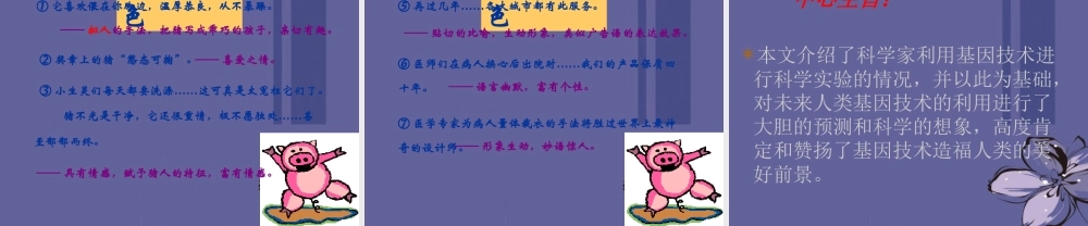 七年级语文上册(基因畅想)课件 语文版 课件