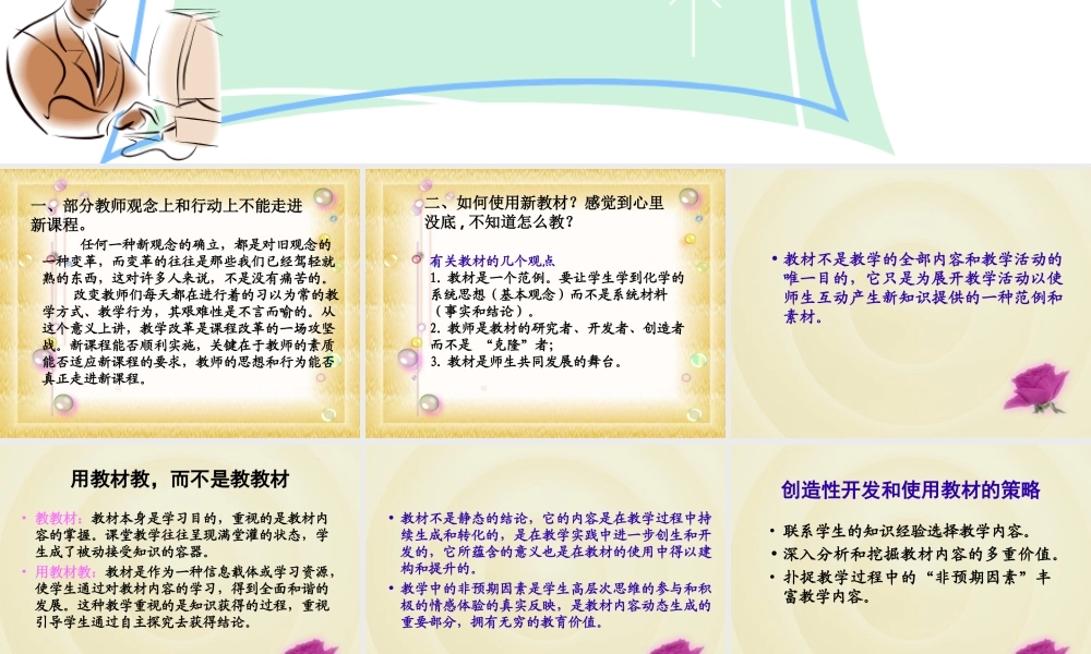 初中化学新教材中遇到的问题课件 上教版 课件