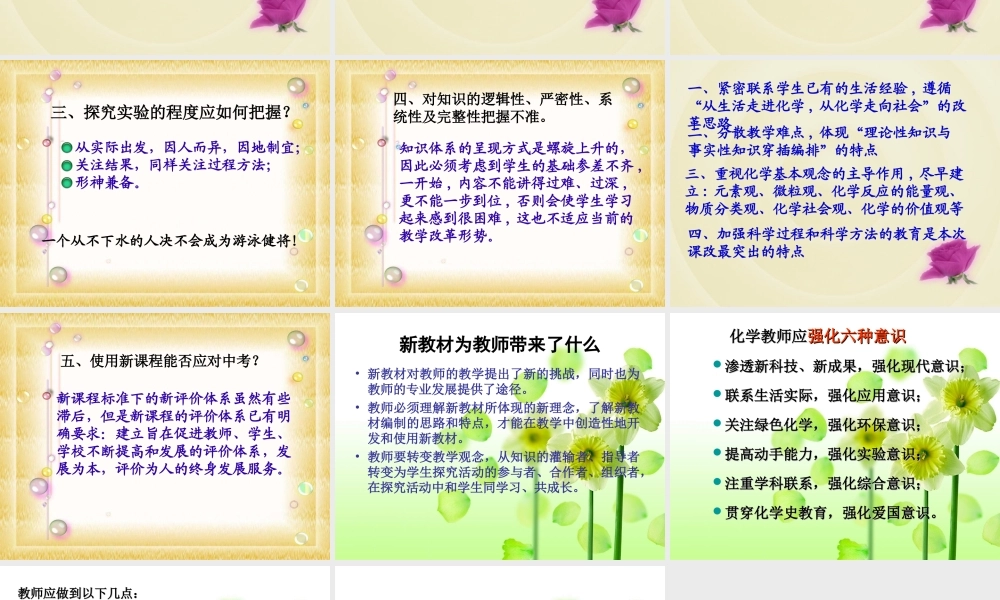 初中化学新教材中遇到的问题课件 上教版 课件