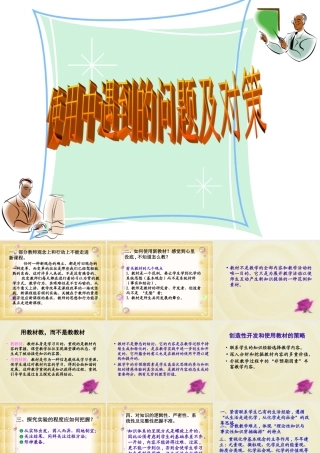 初中化学新教材中遇到的问题课件 上教版 课件