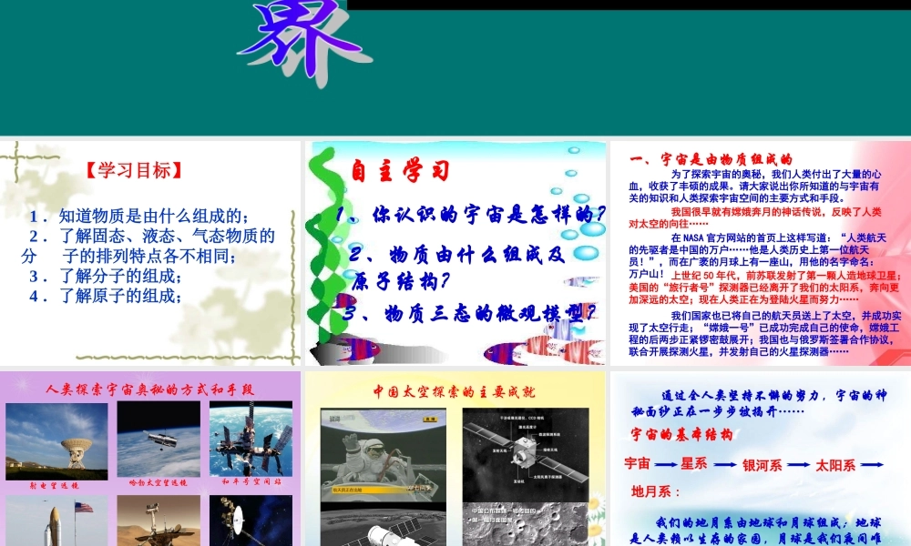 九年级物理 第十一章第一节宇宙与微观世界课件 人教新课标版 课件