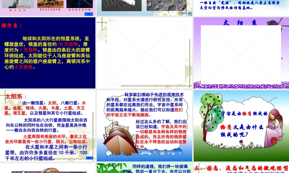 九年级物理 第十一章第一节宇宙与微观世界课件 人教新课标版 课件