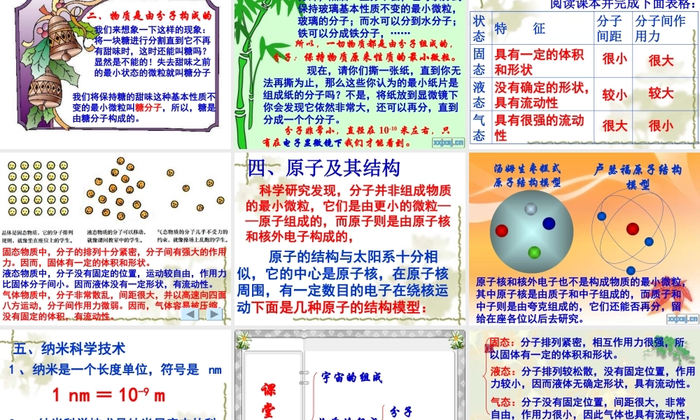 九年级物理 第十一章第一节宇宙与微观世界课件 人教新课标版 课件