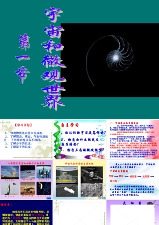 九年级物理 第十一章第一节宇宙与微观世界课件 人教新课标版 课件