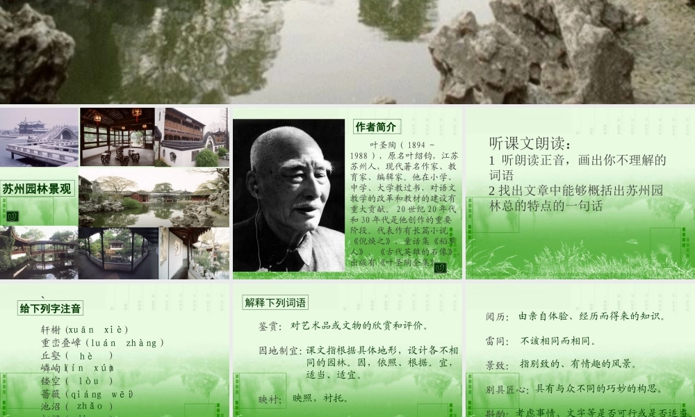 苏州园林--ppt课件-初二语文