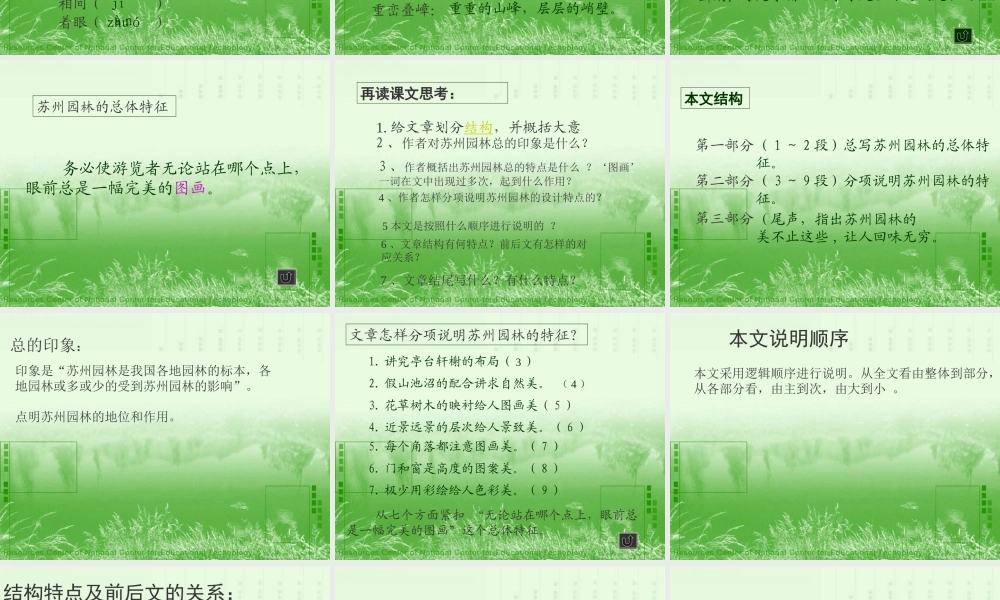 苏州园林--ppt课件-初二语文