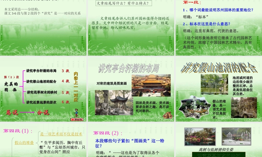苏州园林--ppt课件-初二语文