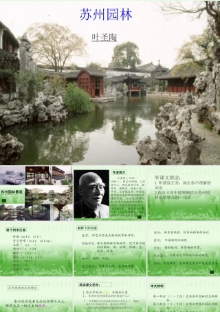 苏州园林--ppt课件-初二语文