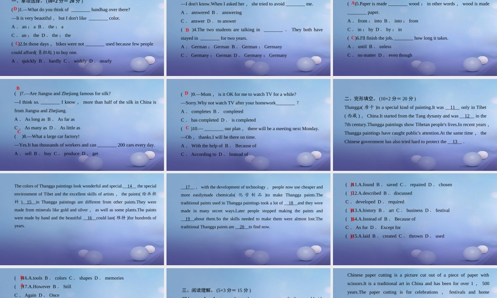 九年级英语全册 周周清5(Unit 5)课件 (新版)人教新目标版 课件