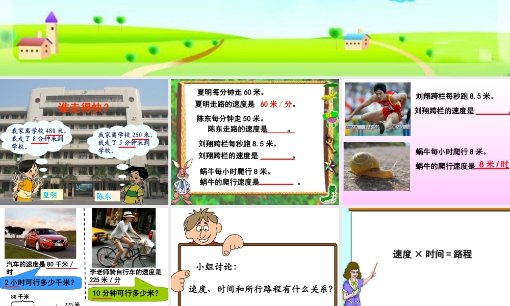 3.四年级上册数学课件-4.5解决问题--｜人教新课标(2014秋)--(共12张PPT)