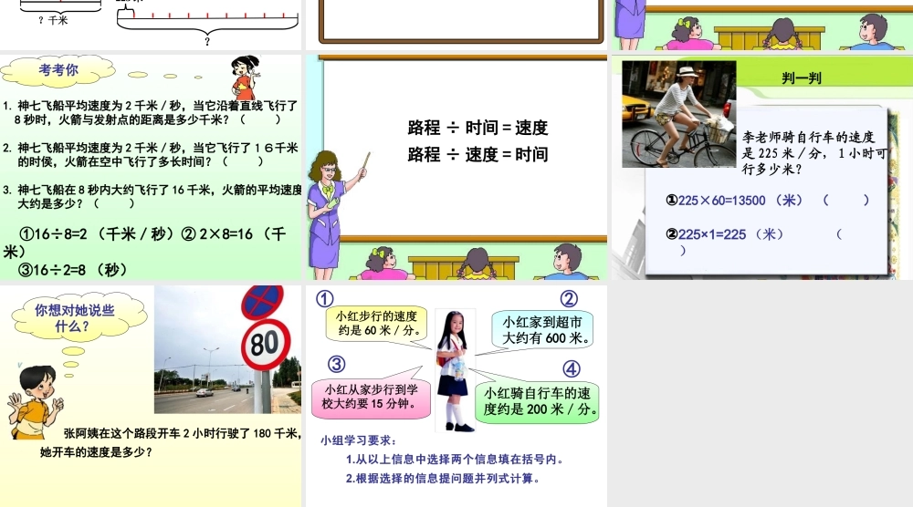3.四年级上册数学课件-4.5解决问题--｜人教新课标(2014秋)--(共12张PPT)