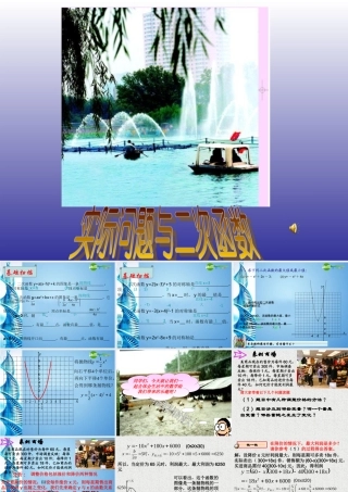 九年级数学下册 实际问题与二次函数第一课时课件 人教新课标版 课件
