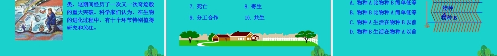 八年级生物下册 7.3.2 地球上生命的起源课件 八年级生物下册 7.3.2 地球上生命的起源课件+素材(新版)新人教版 八年级生物下册 7.3.2 地球上生命的起源课件+素材(新版)新人教版