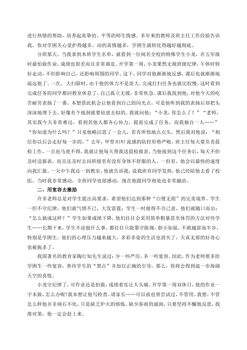 关爱学困生-(2)_第2页