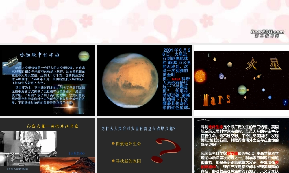 人教版物理综合实践专题 宇宙探索 课件