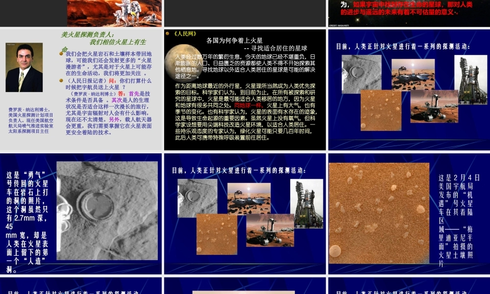 人教版物理综合实践专题 宇宙探索 课件