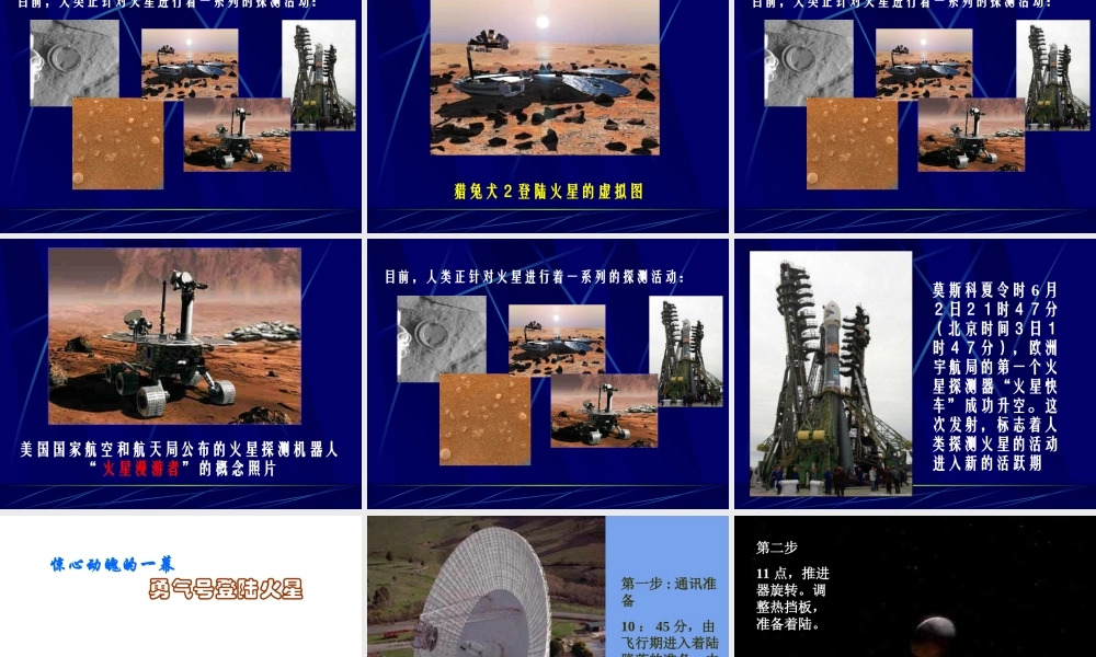 人教版物理综合实践专题 宇宙探索 课件