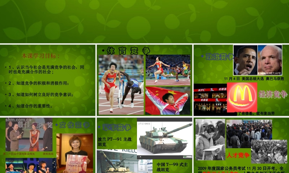八年级政治上册(第四单元 第八课 第一框 竞争？合作？)课件 新人教版 课件