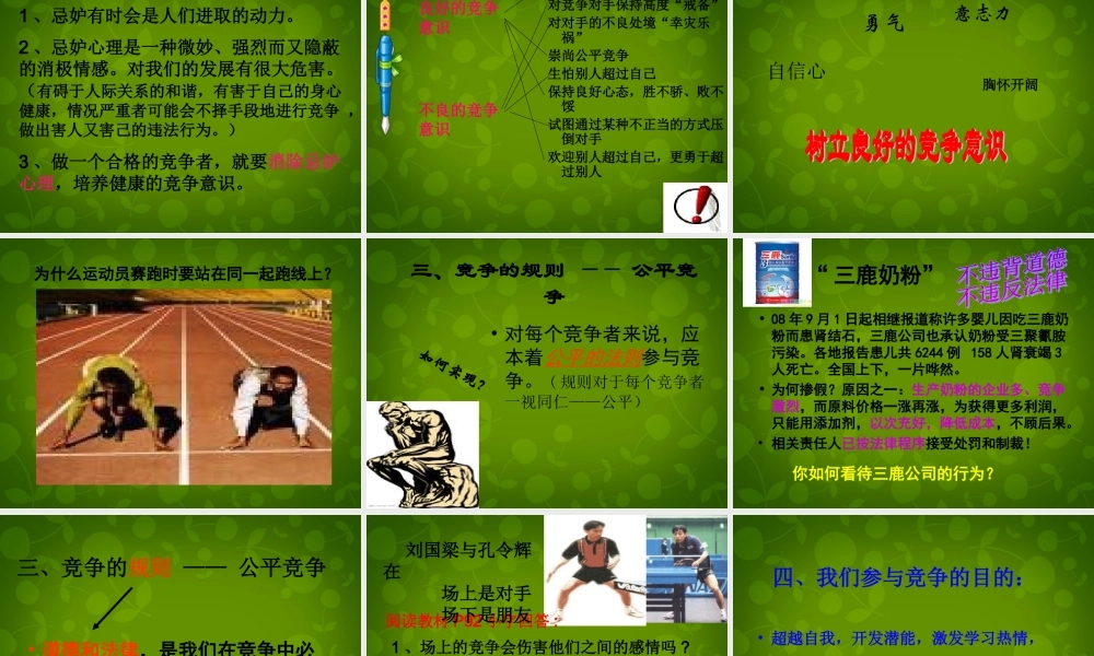 八年级政治上册(第四单元 第八课 第一框 竞争？合作？)课件 新人教版 课件