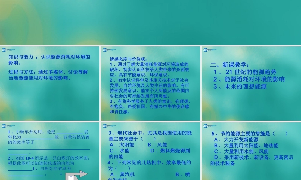 九年级物理全册(224 能源与可持续发展)课件 (新版)新人教版 课件