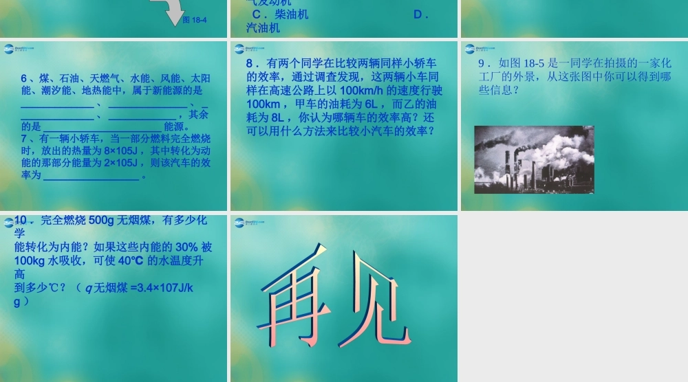 九年级物理全册(224 能源与可持续发展)课件 (新版)新人教版 课件