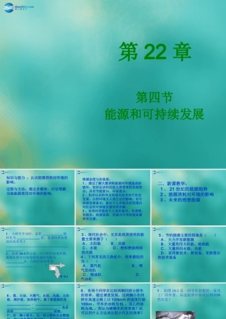 九年级物理全册(224 能源与可持续发展)课件 (新版)新人教版 课件
