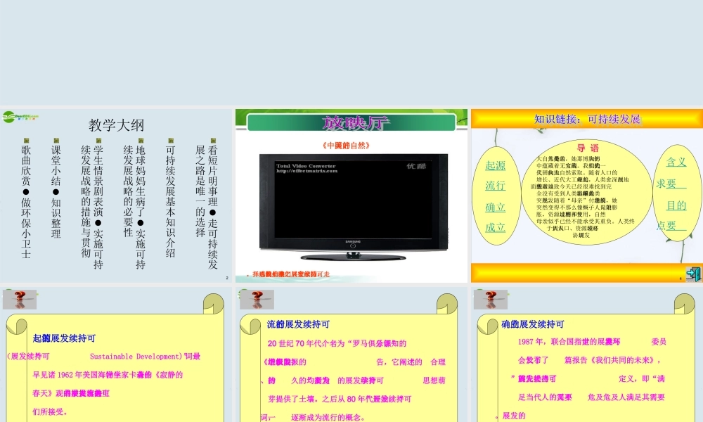 九年级政治 第十六课(可持续发展)课件 教科版 课件