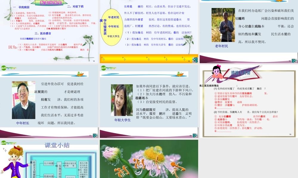 九年级政治 第十六课(可持续发展)课件 教科版 课件