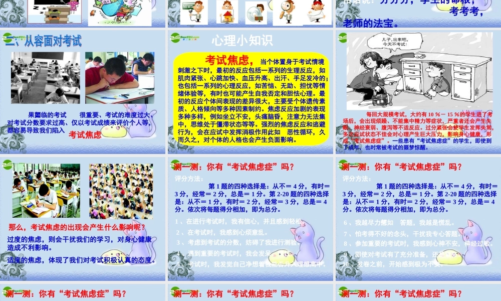 九年级政治 第十课第二框(理智面对学习压力)课件 人教版  课件