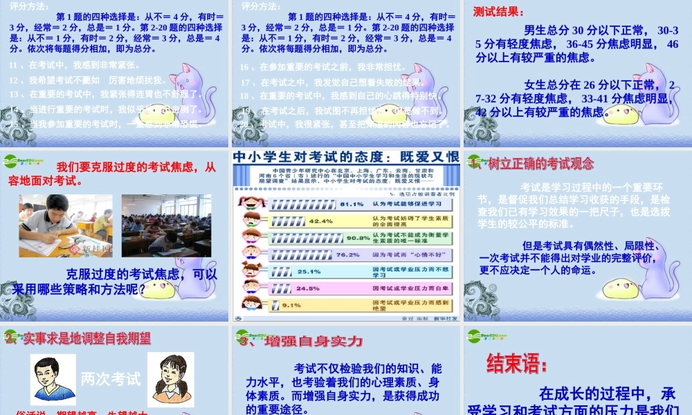 九年级政治 第十课第二框(理智面对学习压力)课件 人教版  课件