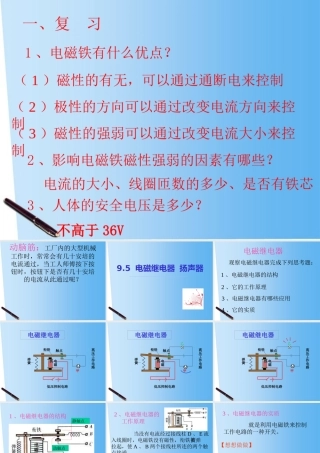 八年级物理下册  电磁继电器课件 人教新课标版 课件